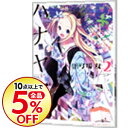 【中古】ハナヤマタ 2/ 浜弓場双...