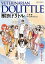 【中古】獣医ドリトル 13/ ちくやまきよし 408円