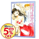 【中古】四月は君の嘘 4/ 新川直司