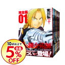 【中古】鋼の錬金術師 【完全版】 <全18巻セット> / 荒...