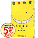【中古】【全品10倍!4/5限定】暗殺教室 1/ 松井優征...