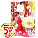 【中古】幸腹グラフィティ 1/ 川井マコト...