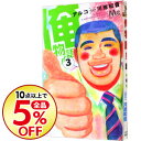 【中古】俺物語!! 3/ アルコ...