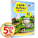 【中古】トモダチコレクション新生活超完全ガイドブック / ア...