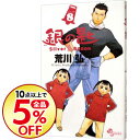 【中古】銀の匙 Silver Spoon 8/ 荒川弘...