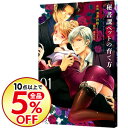 【中古】秘書課ペットの育て方 1/ 芳井汐依