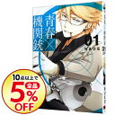 【中古】青春×機関銃 1/ NAOE