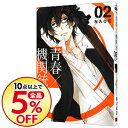 【中古】青春×機関銃 2/ NAOE