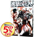 【中古】進撃の巨人 11/ 諫山創...