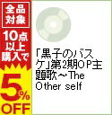 【中古】「黒子のバスケ」第2期OP主題歌−The