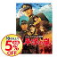 【中古】太平洋の嵐 期間限定プライス版 / 松林宗恵【監督】 998円