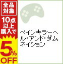 【中古】Xbox360 ペインキラーヘル・アンド・ダムネイション
