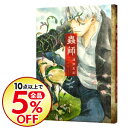 【中古】蟲師 【愛蔵版】 1/ 漆原友紀