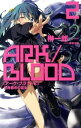 【中古】アーク・ブラッド 2/ 榊一郎