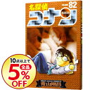 【中古】名探偵コナン 82/ 青山剛昌...