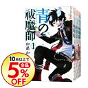 【中古】青の祓魔師 <1−20巻セット> / 加藤和恵(コミックセット) 【中古】青の祓魔師 <1−20巻セット> / 加藤和恵(コミックセット)
