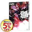 【中古】ダンジョンに出会いを求めるのは間違っているだろうか ...