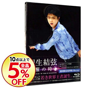 【中古】【Blu−ray】羽生結弦「覚醒の時」 / 羽生結弦【出演】