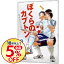 【中古】ぼくらのカプトン 8/ あずまよしお 139円