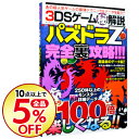 【中古】3DSゲーム(秘)解説パズドラZ完全裏攻略!!! /...