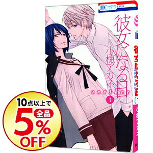 【中古】彼女になる日　another 1/ 小椋アカネ