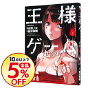 【中古】王様ゲーム 起源 2/ 山田J太