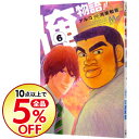 【中古】俺物語!! 6/ アルコ【今だけポイント15倍!対象...