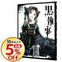 【中古】黒執事 19/ 枢やな...