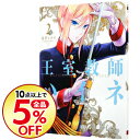 【中古】王室教師ハイネ 2/ 赤井ヒガサ