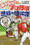【中古】みのもんたのプロ野球世紀の珍試合 / 大野哲 150円