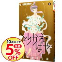 【中古】とりかえ・ばや 5/ さいとうちほ