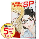 【中古】ホタルノヒカリ SP 1/ ひうらさとる