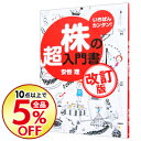 【中古】株の超入門書 / 安恒理