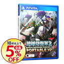 【中古】PSVITA 地球防衛軍2 PORTABLE V2