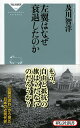 【中古】左翼はなぜ衰退したのか / 及川智洋