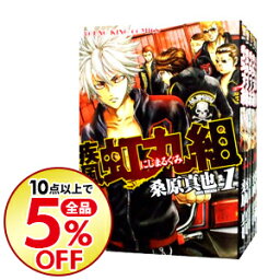 【中古】疾風・虹丸組　＜全10巻セット＞ / 桑原真也（コミックセット）