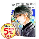 【中古】東京喰種トーキョーグール:re 1/ 石田スイ