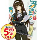 【中古】冴えない彼女の育てかた 恋するメトロノーム 3/ 武...