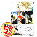 【中古】【全品10倍!12/5限定】リンクス / キヅナツキ ボーイズラブコミック