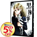【中古】黒執事 20/ 枢やな...