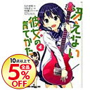 【中古】冴えない彼女の育てかた 4/ 守姫武士...