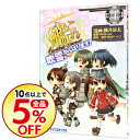 【中古】艦隊これくしょん−艦これ− 4コマコミック