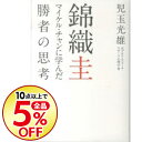 【中古】錦織圭 / 児玉光雄(1947−)...
