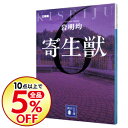 【中古】寄生獣 6/ 岩明均...