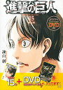 【中古】【全品5倍】【限定版 DVD付】進撃の巨人 15/ ...