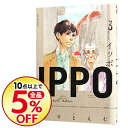 【中古】IPPO 3/ えすとえむ