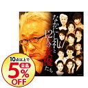 【中古】なかにし礼と12人の女優たち / オムニバス