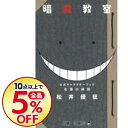 【中古】【全品10倍!12/5限定】暗殺教室 キャラクターブ...