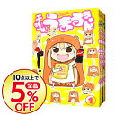 【中古】干物妹!うまるちゃん <全12巻セット> / サンカ...