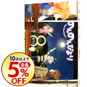 【中古】のんのんびより 8/ あっと...